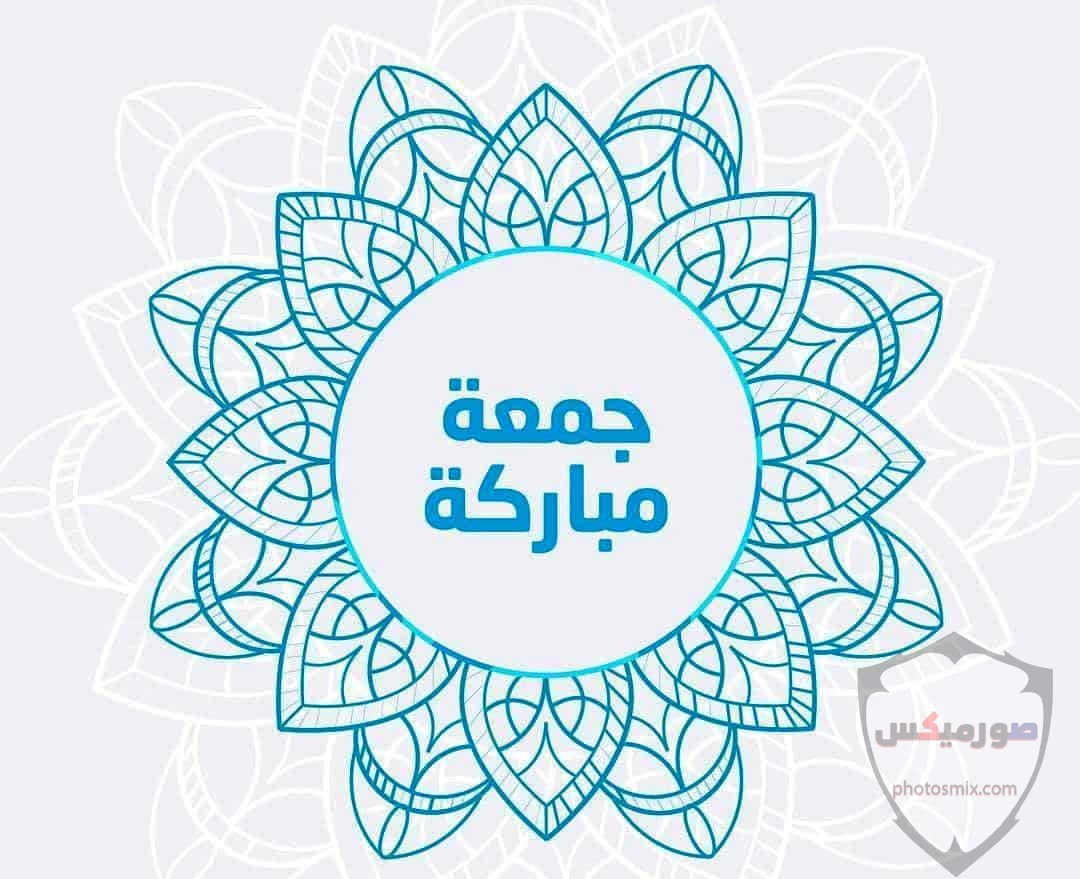 جمعة مباركة صور جمعة مباركه 2020 ادعية يوم الجمعه مصورة مكتوب عليها جمعة مباركة 72