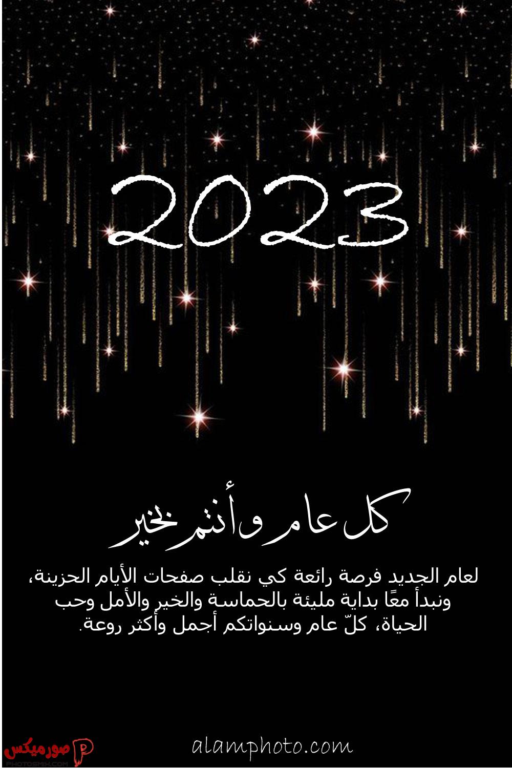العام الجديد 2023 1